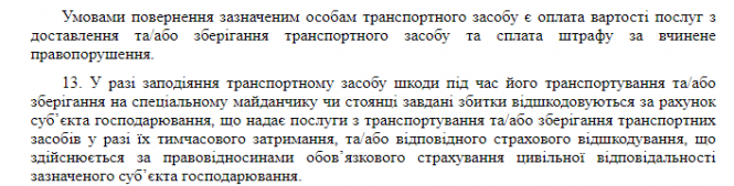 Новини Вінниці - фото з Машини «горе-водіїв» будуть вивозити на спецмайданчик, з якого раніше крали іномарки Машини «горе-водіїв» будуть вивозити на спецмайданчик, з якого раніше крали іномарки, фото №2 на сайті 20minut.ua