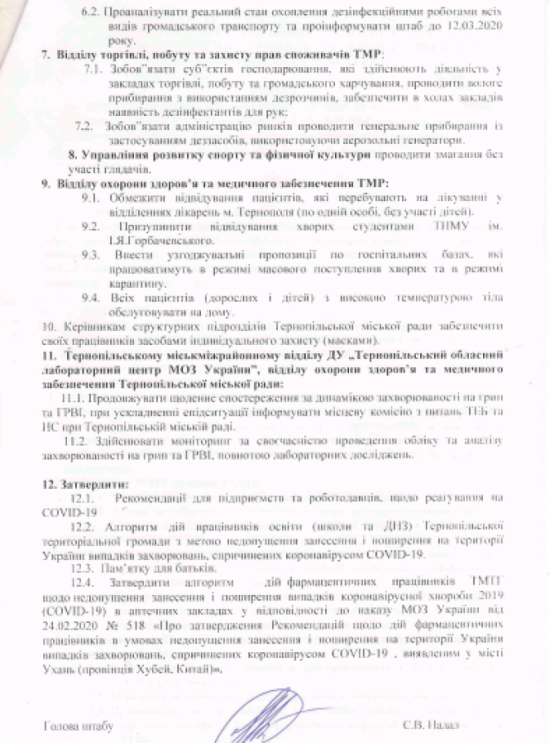 Новини Тернополя - фото з У Тернополі заборонили проведення масових заходів. Що це означає, яка ситуація в інших областях У Тернополі заборонили проведення масових заходів. Що це означає, яка ситуація в інших областях, фото №3 на сайті 20minut.ua