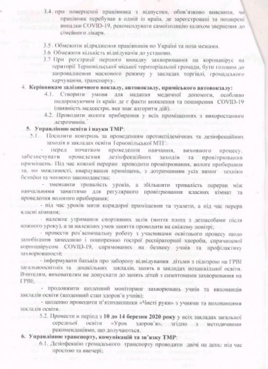 Новини Тернополя - фото з У Тернополі заборонили проведення масових заходів. Що це означає, яка ситуація в інших областях У Тернополі заборонили проведення масових заходів. Що це означає, яка ситуація в інших областях, фото №2 на сайті 20minut.ua