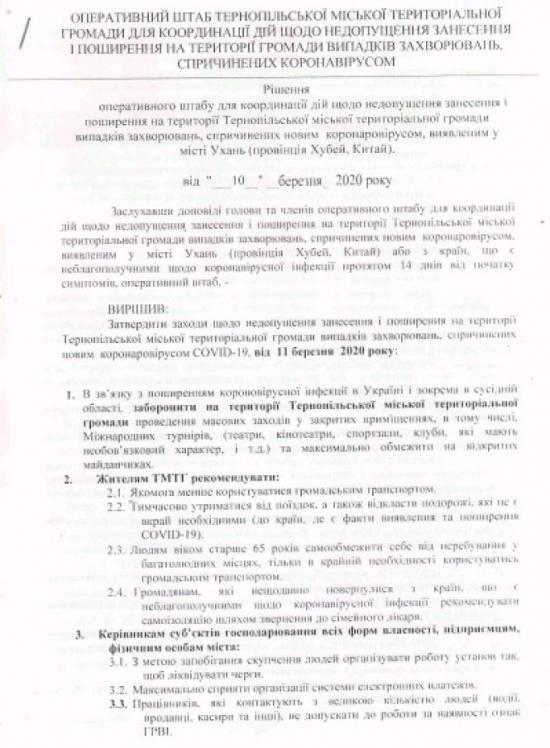 Новини Тернополя - фото з У Тернополі заборонили проведення масових заходів. Що це означає, яка ситуація в інших областях У Тернополі заборонили проведення масових заходів. Що це означає, яка ситуація в інших областях, фото №1 на сайті 20minut.ua