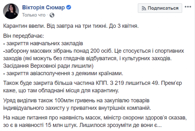 Новини Вінниці - фото з Через коронавірус до 3 квітня в Україні запровадили карантин Через коронавірус до 3 квітня в Україні запровадили карантин, фото №1 на сайті 20minut.ua