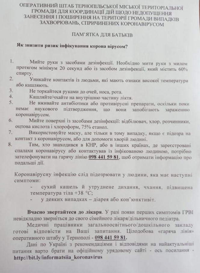Новини Тернополя - фото з "Тернопіль в очікуванні": чи закривають тернопільські школи і садки на карантин (оновлюється) "Тернопіль в очікуванні": чи закривають тернопільські школи і садки на карантин (оновлюється), фото №3 на сайті 20minut.ua