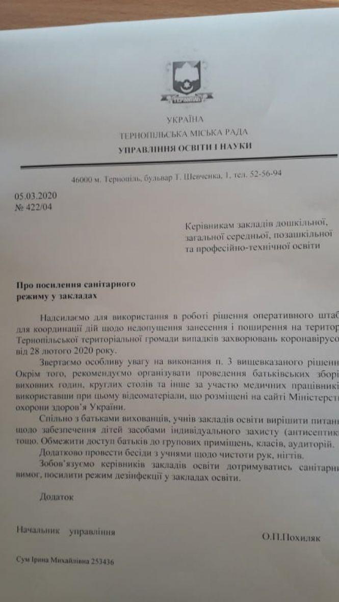 Новини Тернополя - фото з "Тернопіль в очікуванні": чи закривають тернопільські школи і садки на карантин (оновлюється) "Тернопіль в очікуванні": чи закривають тернопільські школи і садки на карантин (оновлюється), фото №2 на сайті 20minut.ua