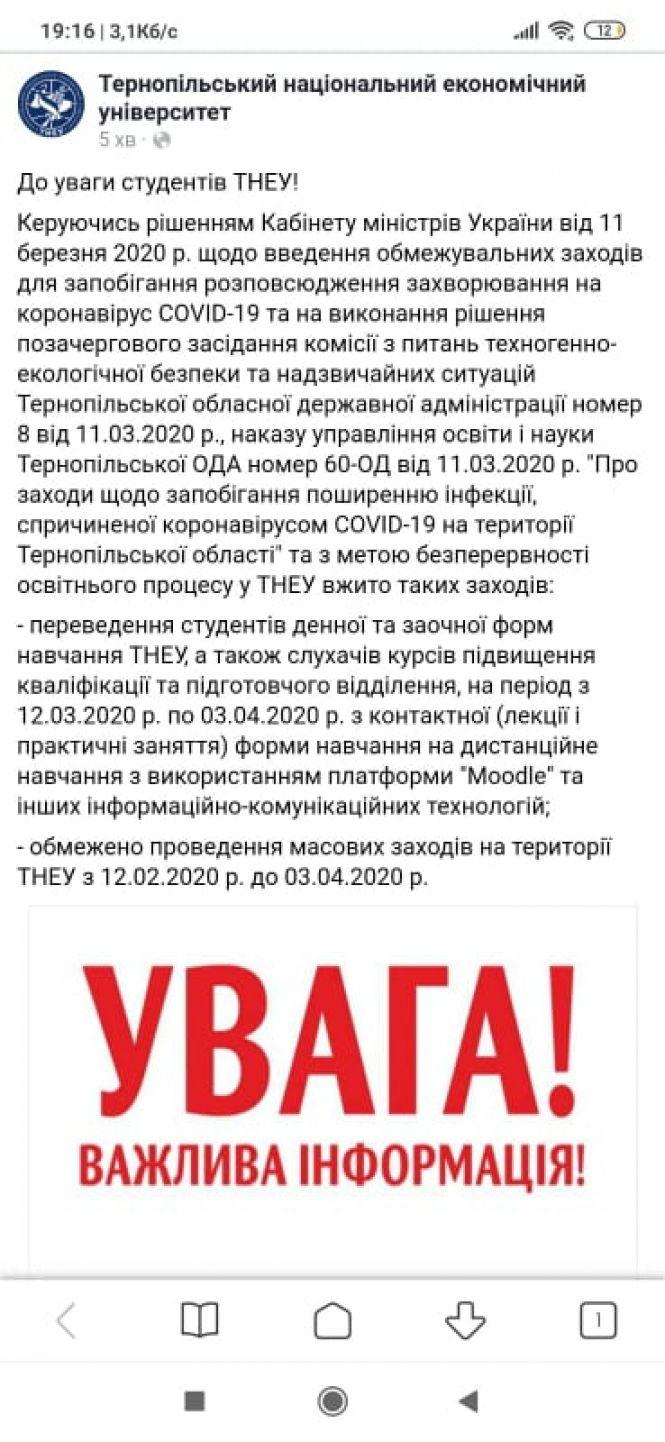 Новини Тернополя - фото з Чи буде карантин у Тернополі? Поки у міськраді думають, університети переходять на дистанційне навчання Чи буде карантин у Тернополі? Поки у міськраді думають, університети переходять на дистанційне навчання, фото №4 на сайті 20minut.ua