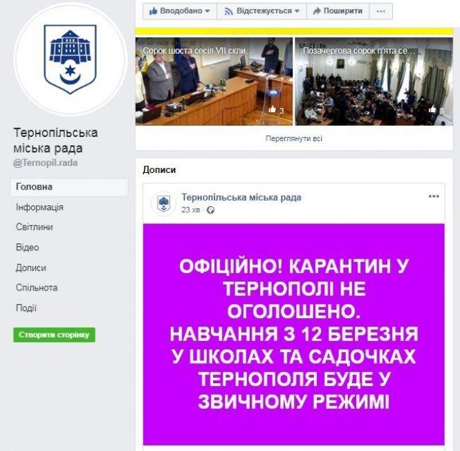 Новини Тернополя - фото з Чи буде карантин у Тернополі? Поки у міськраді думають, університети переходять на дистанційне навчання Чи буде карантин у Тернополі? Поки у міськраді думають, університети переходять на дистанційне навчання, фото №1 на сайті 20minut.ua