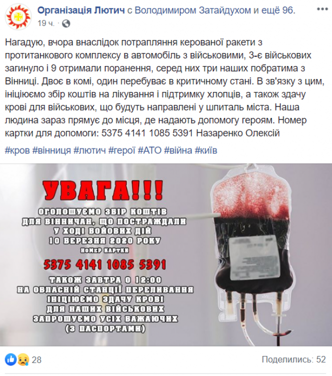 Новини Вінниці - фото з У зоні ООС постраждали три наші земляки. Збирають гроші на лікування У зоні ООС постраждали три наші земляки. Збирають гроші на лікування, фото №1 на сайті 20minut.ua