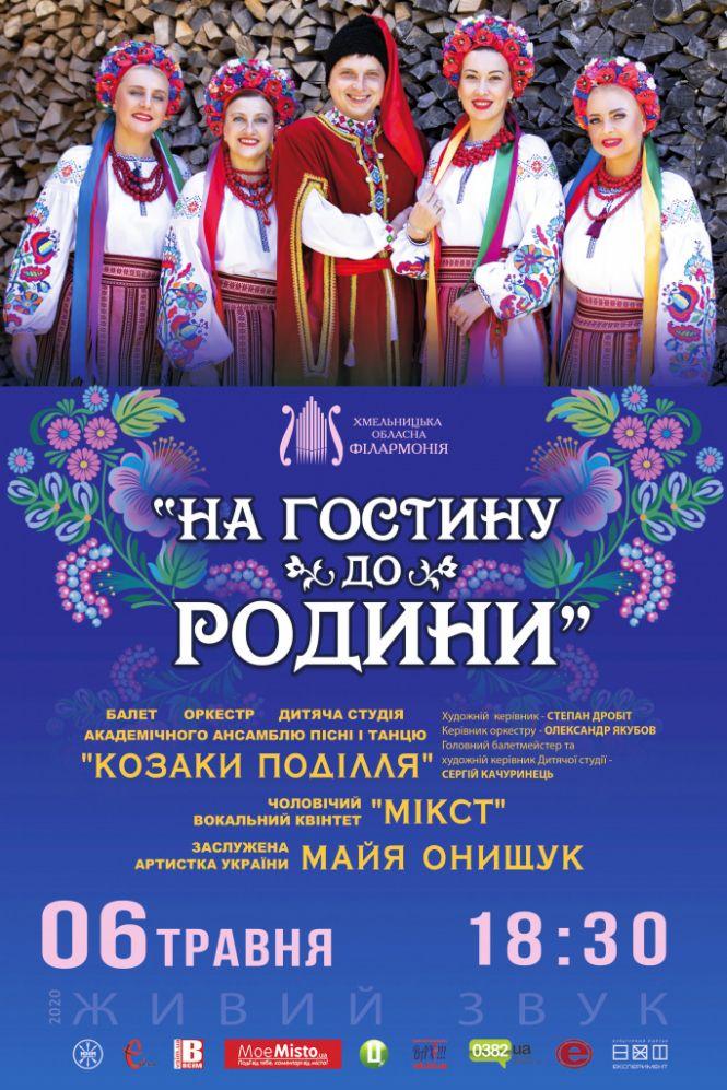 Новини Хмельницького - фото з Усі концерти у Хмельницькому переносяться через карантин: нові дати (ОНОВЛЕНО) Усі концерти у Хмельницькому переносяться через карантин: нові дати (ОНОВЛЕНО), фото №6 на сайті vsim.ua