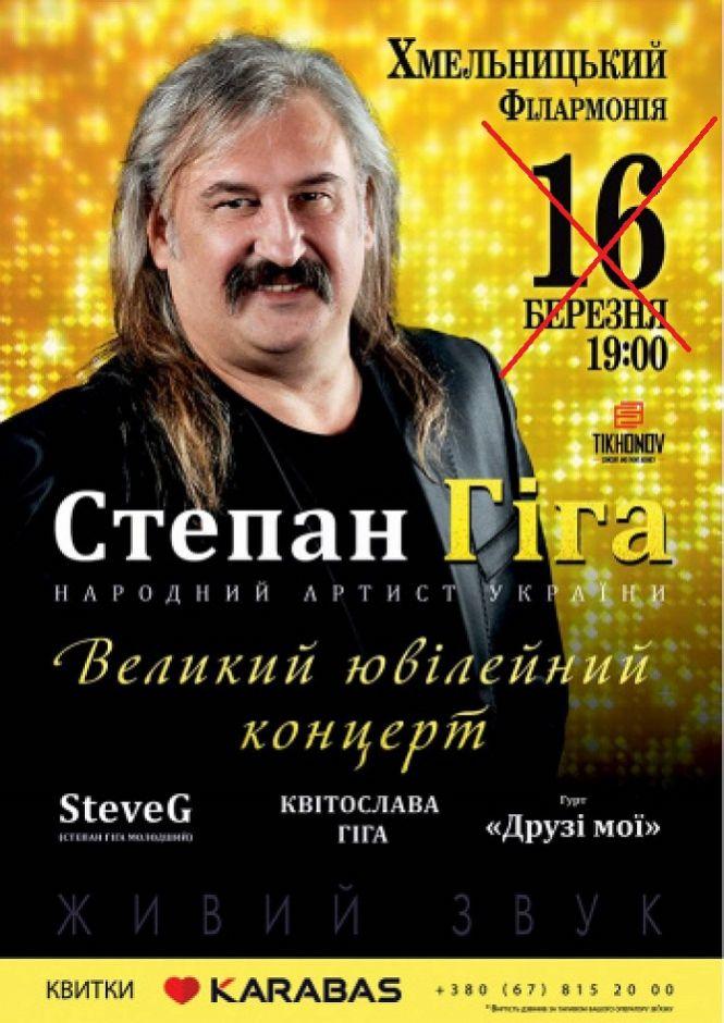 Новини Хмельницького - фото з Усі концерти у Хмельницькому переносяться через карантин: нові дати (ОНОВЛЕНО) Усі концерти у Хмельницькому переносяться через карантин: нові дати (ОНОВЛЕНО), фото №2 на сайті vsim.ua