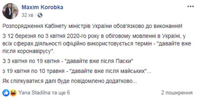 Карантин 2020: інтернет вибухнув мемами, фото №2 на сайті 20minut.ua