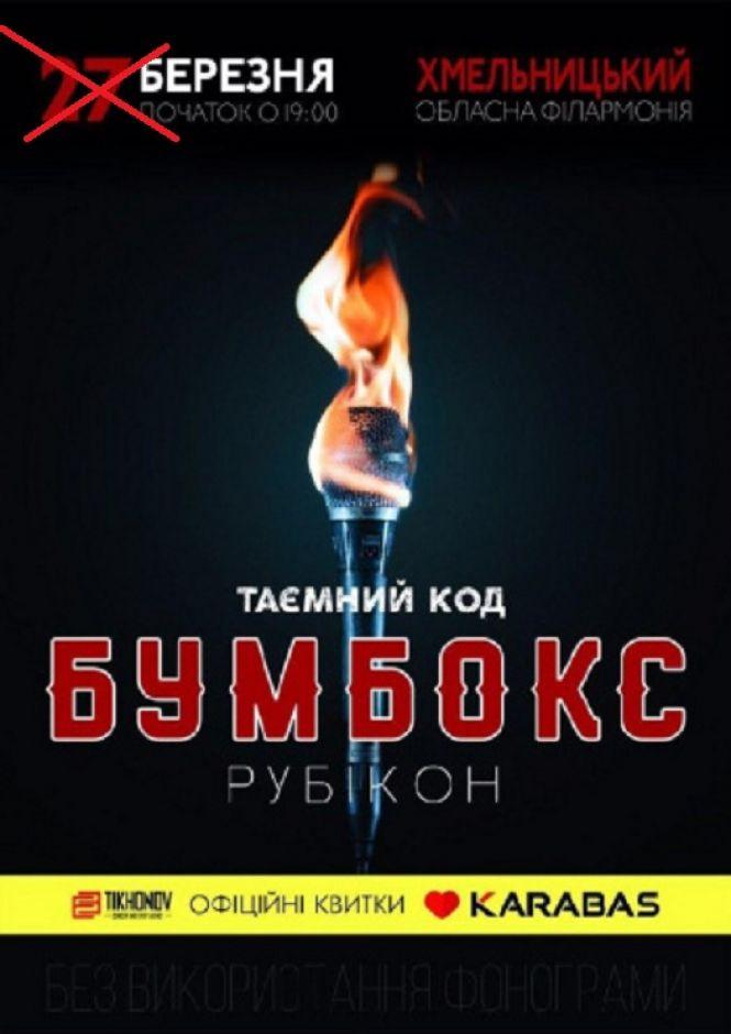 Новини Хмельницького - фото з Усі концерти у Хмельницькому переносяться через карантин: нові дати (ОНОВЛЕНО) Усі концерти у Хмельницькому переносяться через карантин: нові дати (ОНОВЛЕНО), фото №4 на сайті vsim.ua