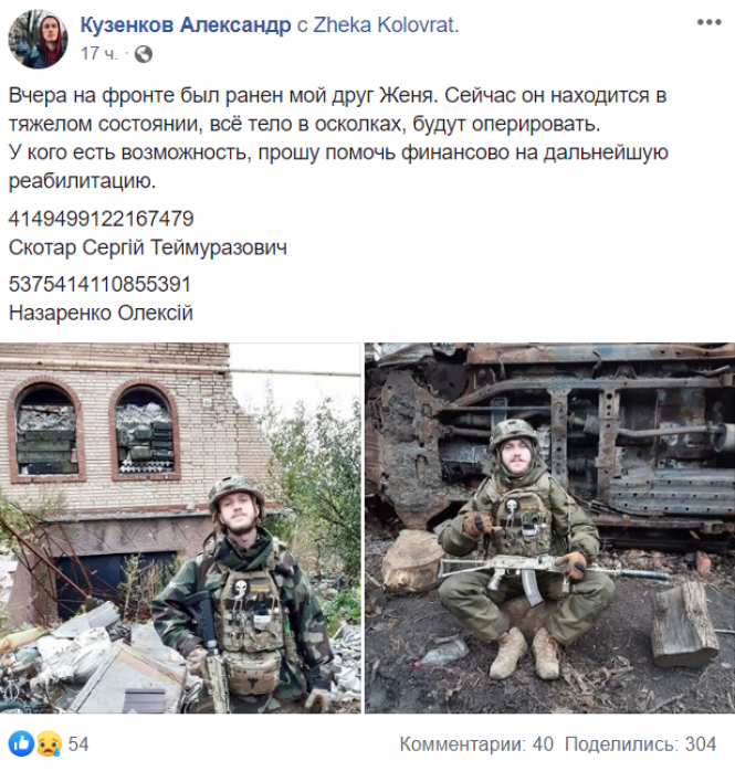 Новини Вінниці - фото з У зоні ООС постраждали три наші земляки. Збирають гроші на лікування У зоні ООС постраждали три наші земляки. Збирають гроші на лікування, фото №2 на сайті 20minut.ua