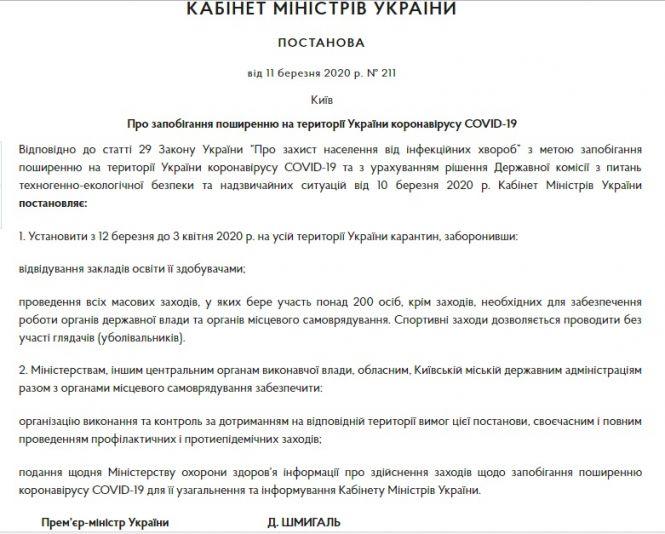 Карантин в Україні. Про які обмеження треба знати, фото №1 на сайті 20minut.ua