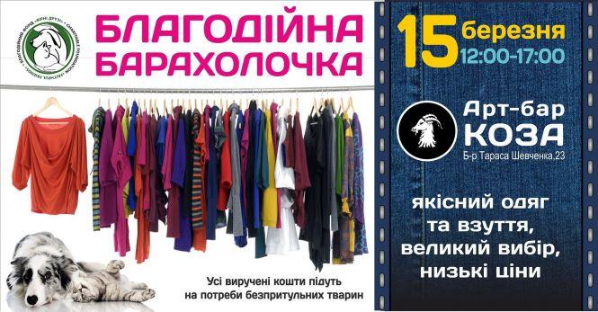 У Тернополі захисники тварин організовують благодійний розпродаж одягу, фото №2 на сайті 20minut.ua