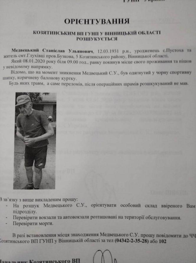 Поліцейські, нацгвардійці та кінологи шукали Станіслава Медвецького, фото №3 на сайті 20minut.ua