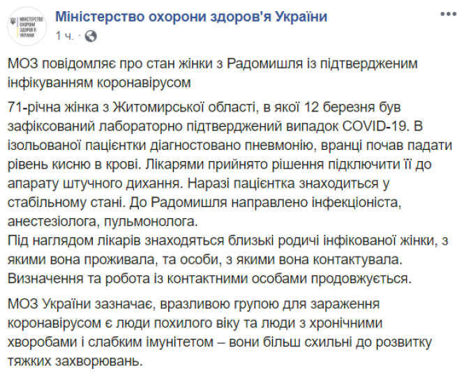 У сусідній області від коронавірусу померла жінка. Що відомо?, фото №1 на сайті 20minut.ua