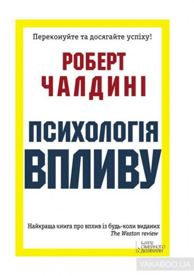 Фото - Психологія впливу