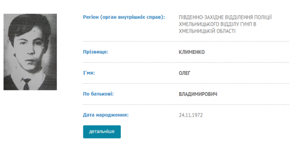 До бази МВС потрапило понад 570 хмельничан. За що їх розшукують, фото №2 на сайті vsim.ua