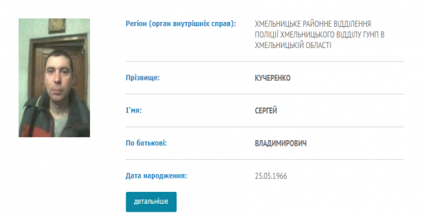 До бази МВС потрапило понад 570 хмельничан. За що їх розшукують, фото №3 на сайті vsim.ua