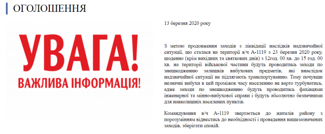 Вибухи у Калинівці: знешкоджуватимуть боєприпаси, які не змогли вивезти, фото №1 на сайті 20minut.ua