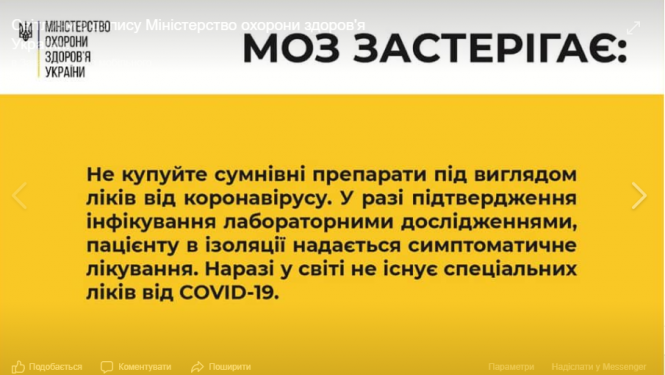 Новини Хмельницького - фото з В Україні шахраї продають псевдоліки від коронавірусу Covid-19 В Україні шахраї продають псевдоліки від коронавірусу Covid-19, фото №1 на сайті vsim.ua