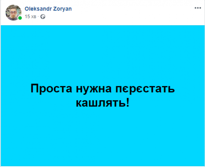 Хмельничани жартують про коронавірус: 13 постів із Facebook, фото №9 на сайті vsim.ua