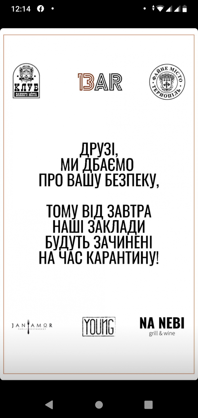Деякі заклади в Тернополі з 17 березня йдуть на карантин: як бути з весіллями, хрестинами і похоронами, фото №1 на сайті 20minut.ua