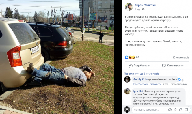 Хмельничани жартують про коронавірус: 13 постів із Facebook, фото №4 на сайті vsim.ua