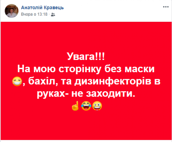 Хмельничани жартують про коронавірус: 13 постів із Facebook, фото №10 на сайті vsim.ua