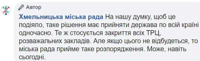 Новини Хмельницького - фото з Карантин у Хмельницькому: у мерії прийняли нові рішення (ОНОВЛЕНО) Карантин у Хмельницькому: у мерії прийняли нові рішення (ОНОВЛЕНО), фото №1 на сайті vsim.ua