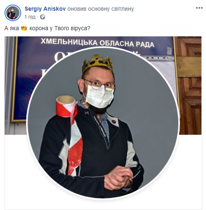 Хмельничани жартують про коронавірус: 13 постів із Facebook, фото №3 на сайті vsim.ua