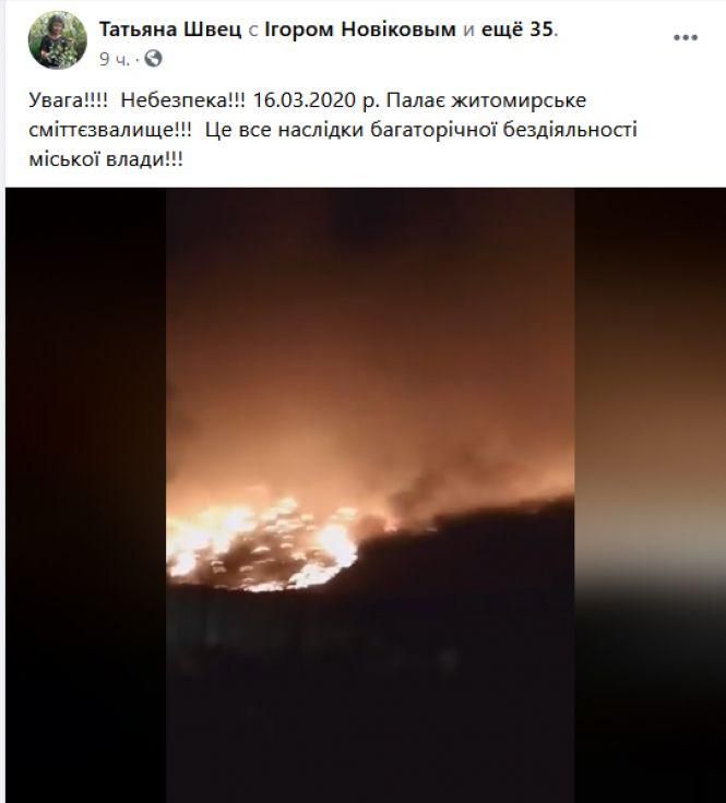 У Житомирі сьогодні вночі горіло сміттєзвалище на Крошні. ВІДЕО, фото №1 на сайті 20minut.ua