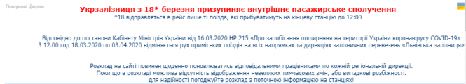 Чи курсують поїзди через тернопільський залізничний вокзал, фото №1 на сайті 20minut.ua