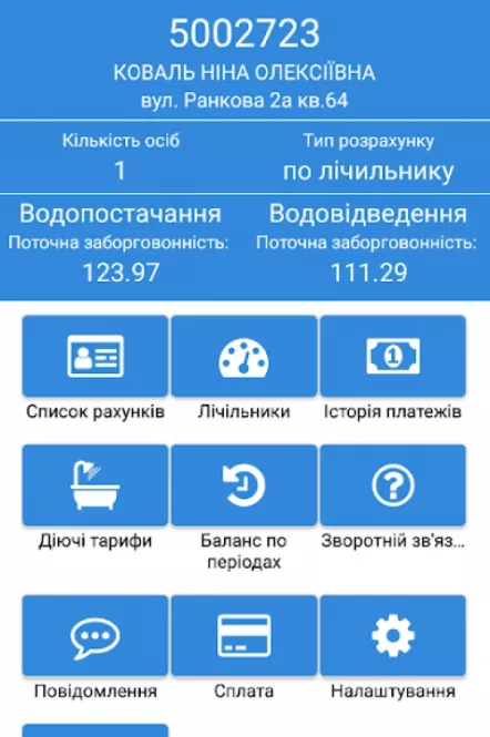 Новини Хмельницького - фото з Передати покази та оплатити рахунок: Хмельницькводоканал запустив зручний додаток для смартфонів Передати покази та оплатити рахунок: Хмельницькводоканал запустив зручний додаток для смартфонів, фото №2 на сайті vsim.ua