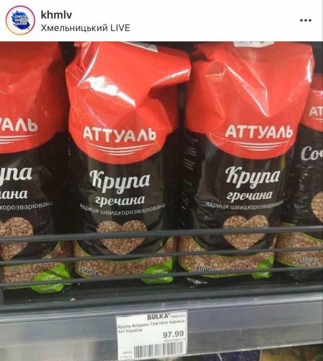 За скільки в Хмельницькому продають гречку, фото №1 на сайті vsim.ua