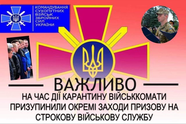 Новини Вінниці - фото з Весняний призов в Україні перенесли через коронавірус: нові дати 2020 Весняний призов 2020 в Україні перенесено через коронавірус: нові дати - фото 392939