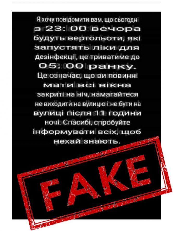 Новини Тернополя - фото з Обережно, фейк! Яку брехню поширюють навколо коронавірусу та яка відповідальність передбачена Обережно, фейк! Яку брехню поширюють навколо коронавірусу та яка відповідальність передбачена, фото №1 на сайті 20minut.ua