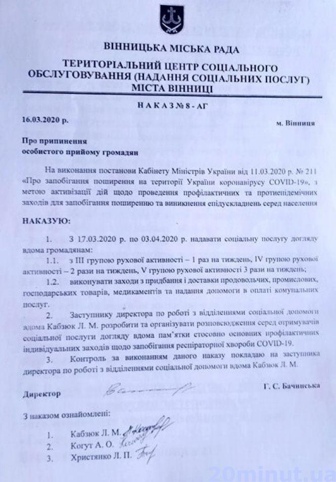 Новини Вінниці - фото з «Умови, щоб померти»: вінничан з важкою інвалідністю обмежують в допомозі через коронавірус «Умови, щоб померти»: вінничан з важкою інвалідністю обмежують в допомозі через коронавірус, фото №2 на сайті 20minut.ua
