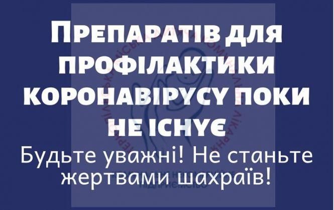 Новини Тернополя - фото з Обережно, фейк! Яку брехню поширюють навколо коронавірусу та яка відповідальність передбачена Обережно, фейк! Яку брехню поширюють навколо коронавірусу та яка відповідальність передбачена, фото №4 на сайті 20minut.ua