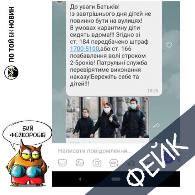 Новини Тернополя - фото з Обережно, фейк! Яку брехню поширюють навколо коронавірусу та яка відповідальність передбачена Обережно, фейк! Яку брехню поширюють навколо коронавірусу та яка відповідальність передбачена, фото №2 на сайті 20minut.ua