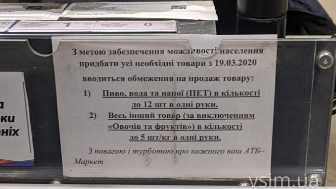 АТБ обмежує продаж продуктів: що потрібно знати хмельничанам, фото №2 на сайті vsim.ua