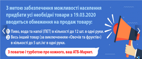 АТБ обмежує продаж продуктів: що потрібно знати хмельничанам, фото №1 на сайті vsim.ua
