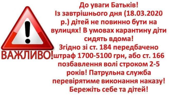 Новини Хмельницького - фото з Фейки про коронавірус: яким повідомленням не можна вірити Результат пошуку зображень за запитом дітей не повинно бути на вулицях