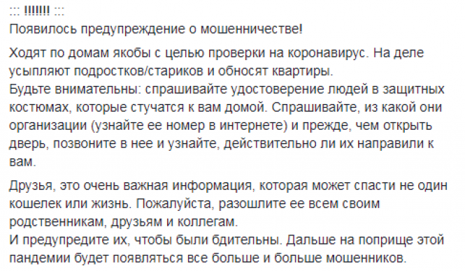 Новини Хмельницького - фото з Фейки про коронавірус: яким повідомленням не можна вірити Фейки про коронавірус: яким повідомленням не можна вірити, фото №1 на сайті vsim.ua