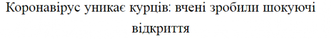 Новини Хмельницького - фото з Фейки про коронавірус: яким повідомленням не можна вірити Фейки про коронавірус: яким повідомленням не можна вірити, фото №4 на сайті vsim.ua