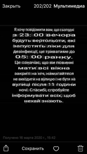 Новини Хмельницького - фото з Фейки про коронавірус: яким повідомленням не можна вірити На изображении может находиться: текст