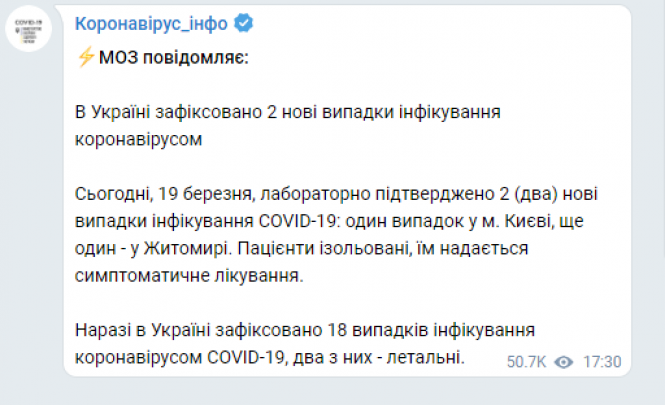 В Україні підтвердили нові випадки інфікування коронавірусом COVID-19, фото №1 на сайті vsim.ua
