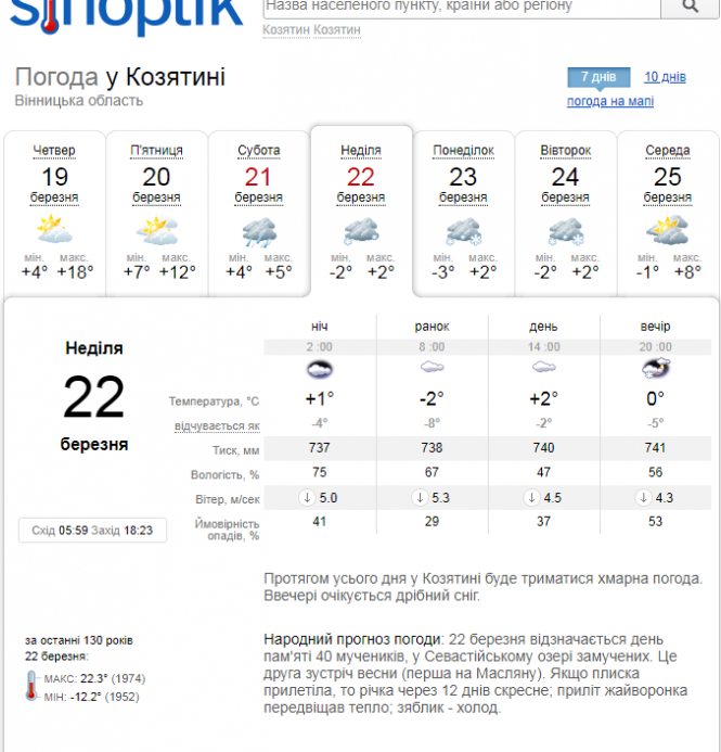 Новини Козятина - фото з Різке похолодання: коли чекати мокрого снігу та сильного вітру? Різке похолодання: коли чекати мокрого снігу та сильного вітру?, фото №1 на сайті 20minut.ua