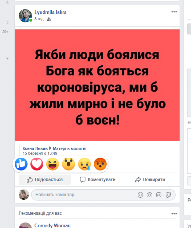 Новини Козятина - фото з Козятинчани про коронавірус: підбірка постів з соцмереж Козятинчани про коронавірус: підбірка постів з соцмереж, фото №3 на сайті 20minut.ua