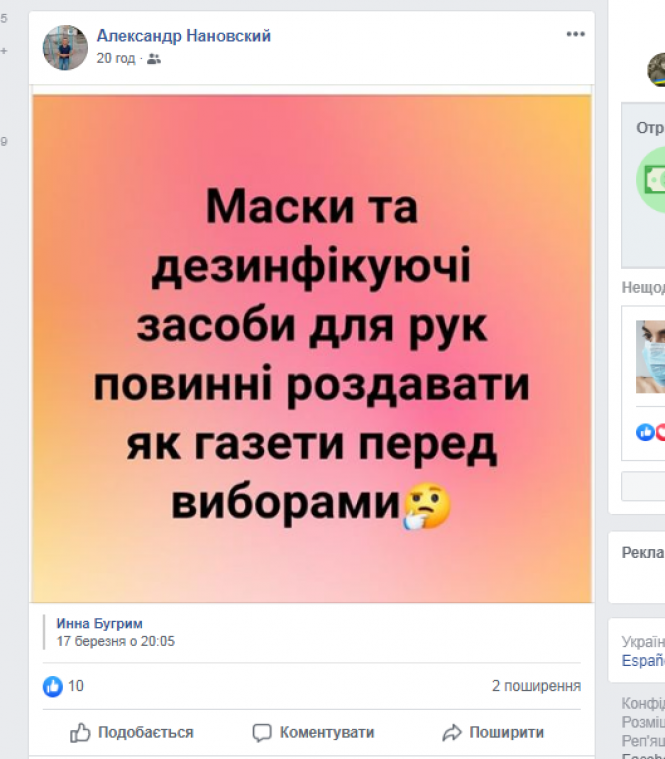 Новини Козятина - фото з Козятинчани про коронавірус: підбірка постів з соцмереж Козятинчани про коронавірус: підбірка постів з соцмереж, фото №5 на сайті 20minut.ua