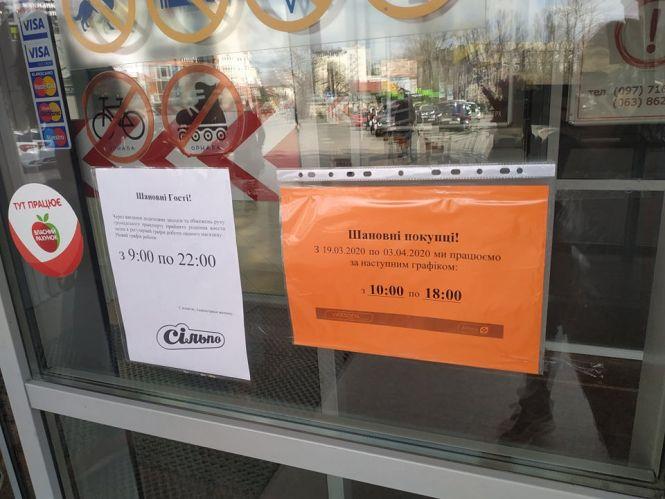 Які обмеження ввели супермаркети Тернополя на час карантину?, фото №2 на сайті 20minut.ua
